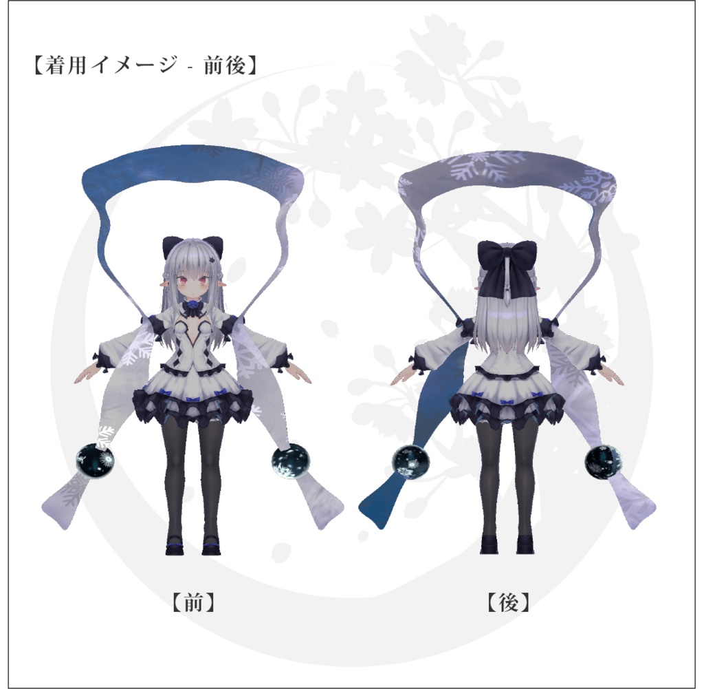 【VRChat向け】雪華の羽衣【無料3Dモデル】【スノウエルフのお嬢様向け衣装】