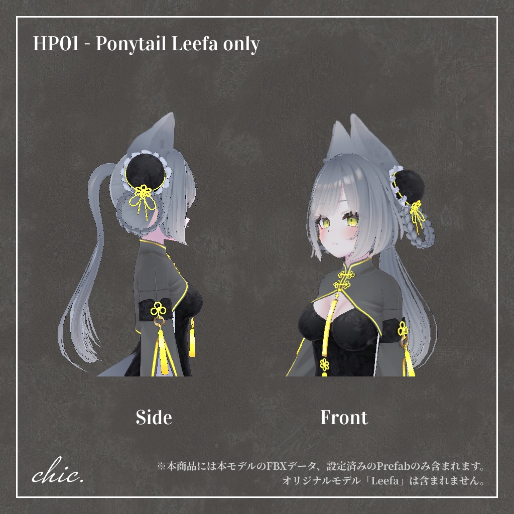 【HP01】Ponytail - Leefa only / リーファ専用髪型モデル