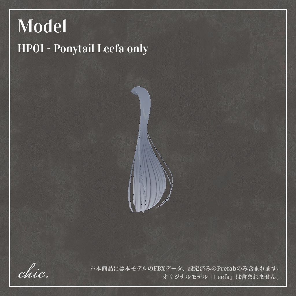 【HP01】Ponytail - Leefa only / リーファ専用髪型モデル