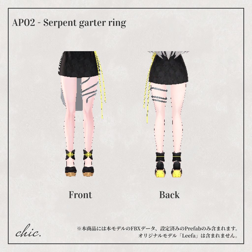 【AP02】Serpent garter ring / リーファ対応アクセサリー