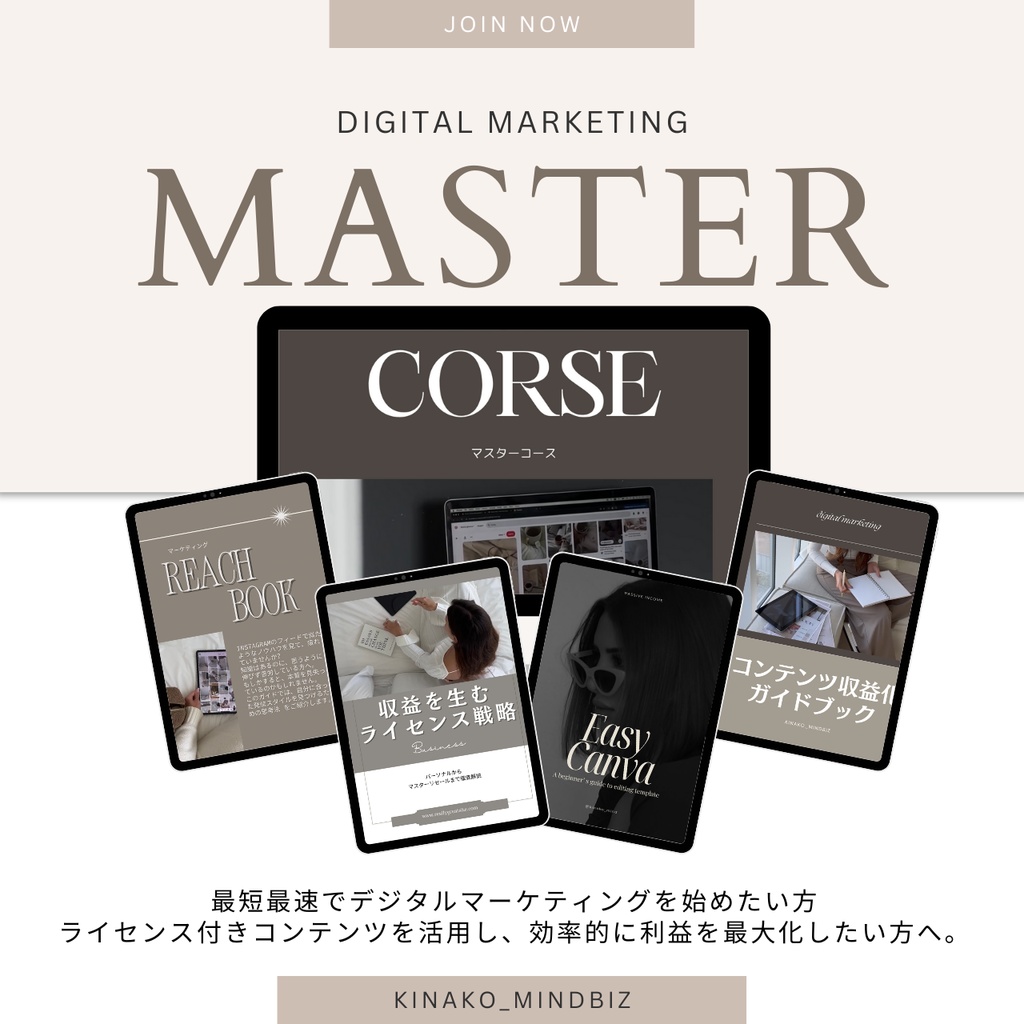 マスターコース少しの作業で今すぐコンテンツ販売を始めたい人へ