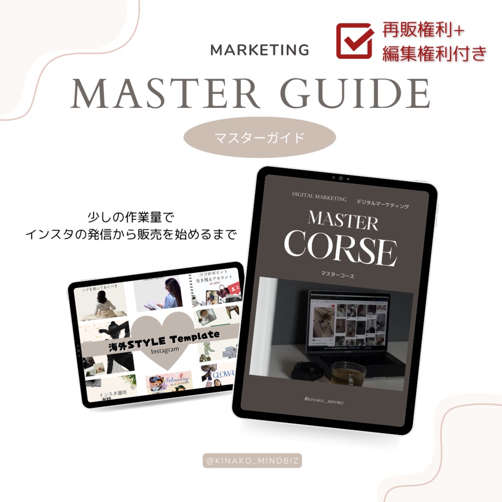 発信とデジタル製品販売スタートセット|ガイド+フィードテンプレート100種【編集・カスタマイズ自由】