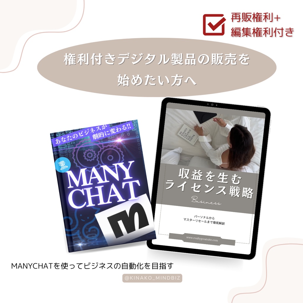 デジタル製品ビジネススタートセット｜権利付き電子書籍2冊＆自動化構築ガイド