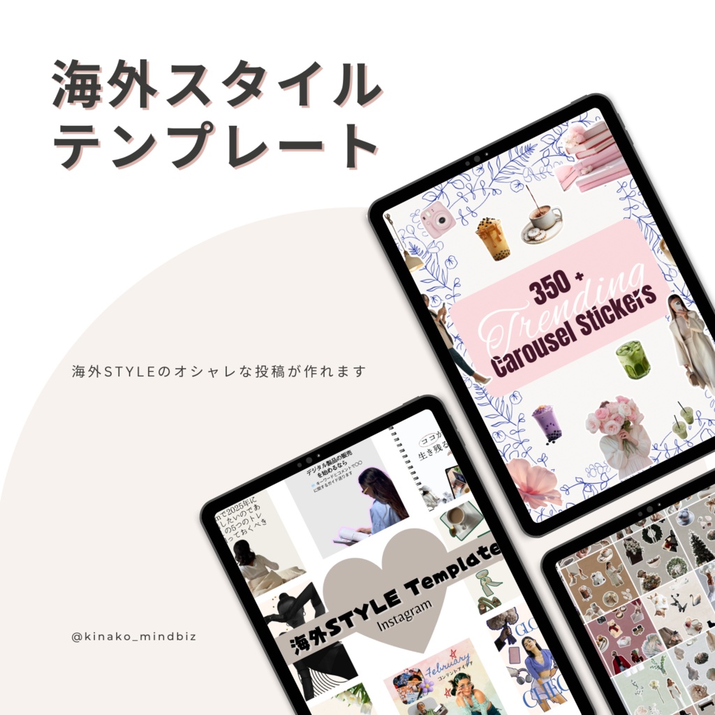 コラージュ風フィード投稿テンプレート100種+海外スタンプ350点セット【編集・カスタマイズ自由】