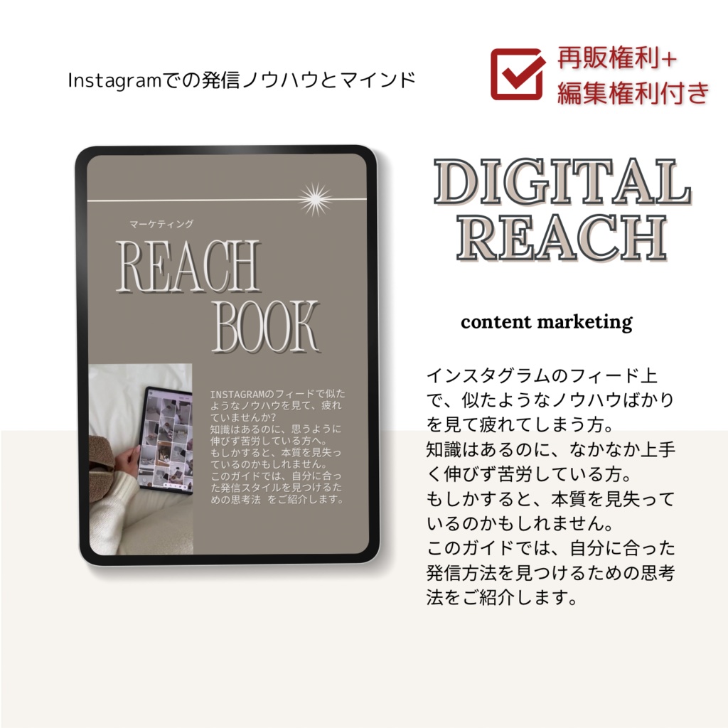 REACH｜自分に合う発信方法が見つかるInstagram思考法ガイド【ボーナス特典つき】
