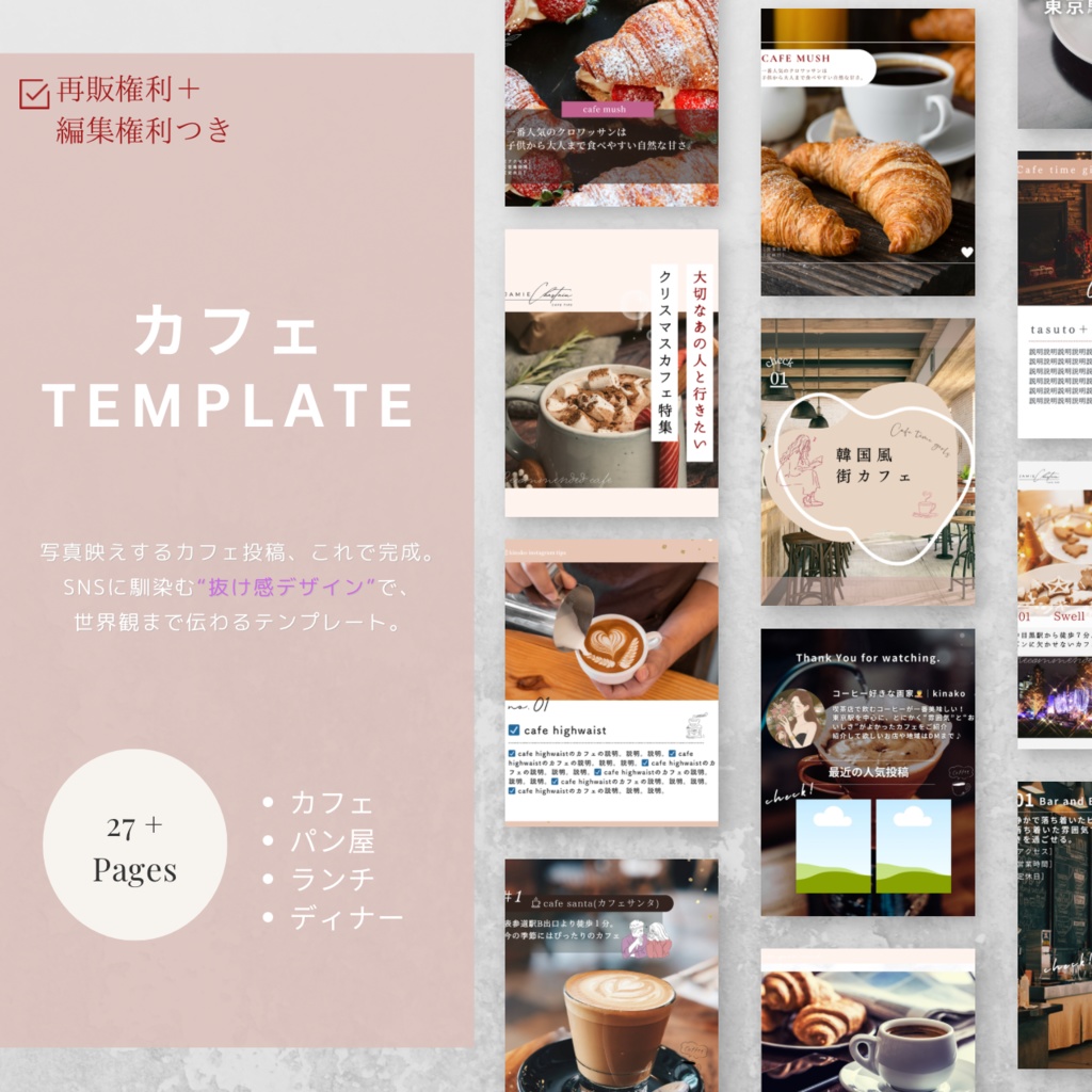 \写真映え投稿がすぐ完成!/ カフェ・ランチ・パン屋向けInstagramテンプレート30ページセット