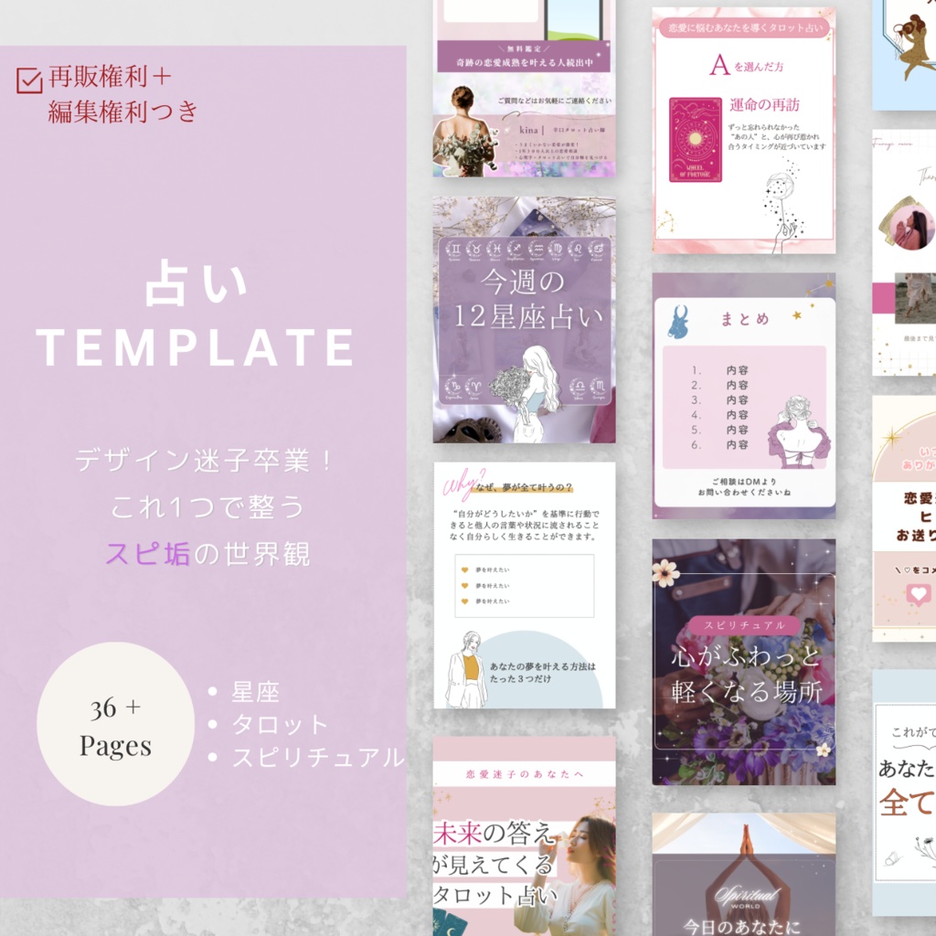 【編集自由】スピリチュアル発信にぴったり!Instagram用テンプレート36枚セット