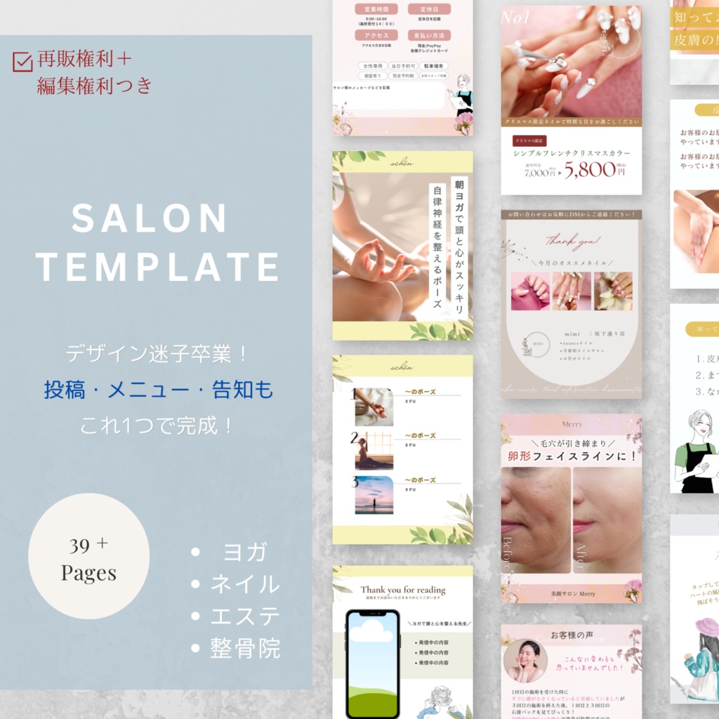 Canvaで使える!サロン向けテンプレート集