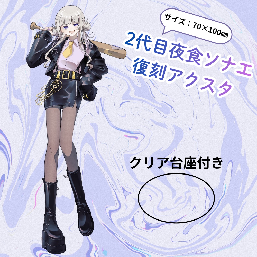 ２代目ソーナ様アクリルフィギュア