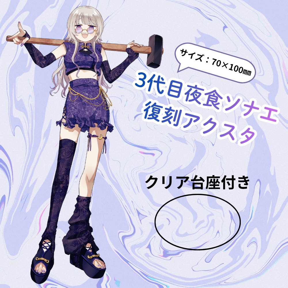 3代目ソーナ様アクリルフィギュア