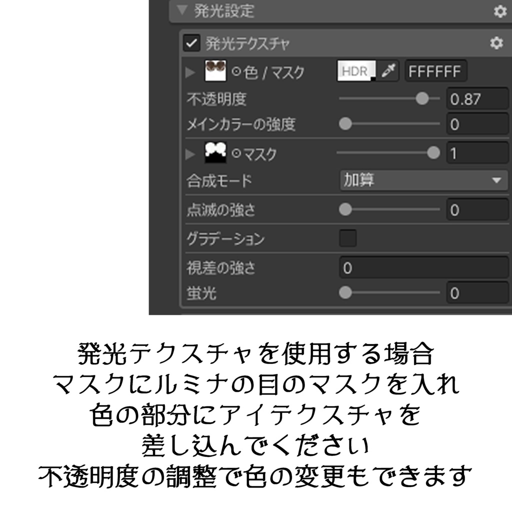 目で魅せる カラコンアイテクスチャ&メイクテクスチャ【LUMINA専用】
