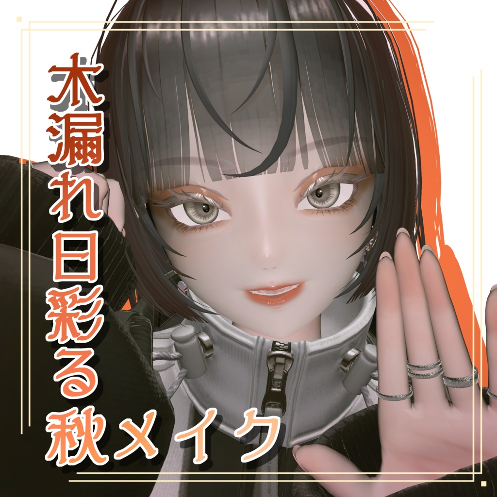 目で魅せる カラコンアイテクスチャ&メイクテクスチャ【LUMINA専用】