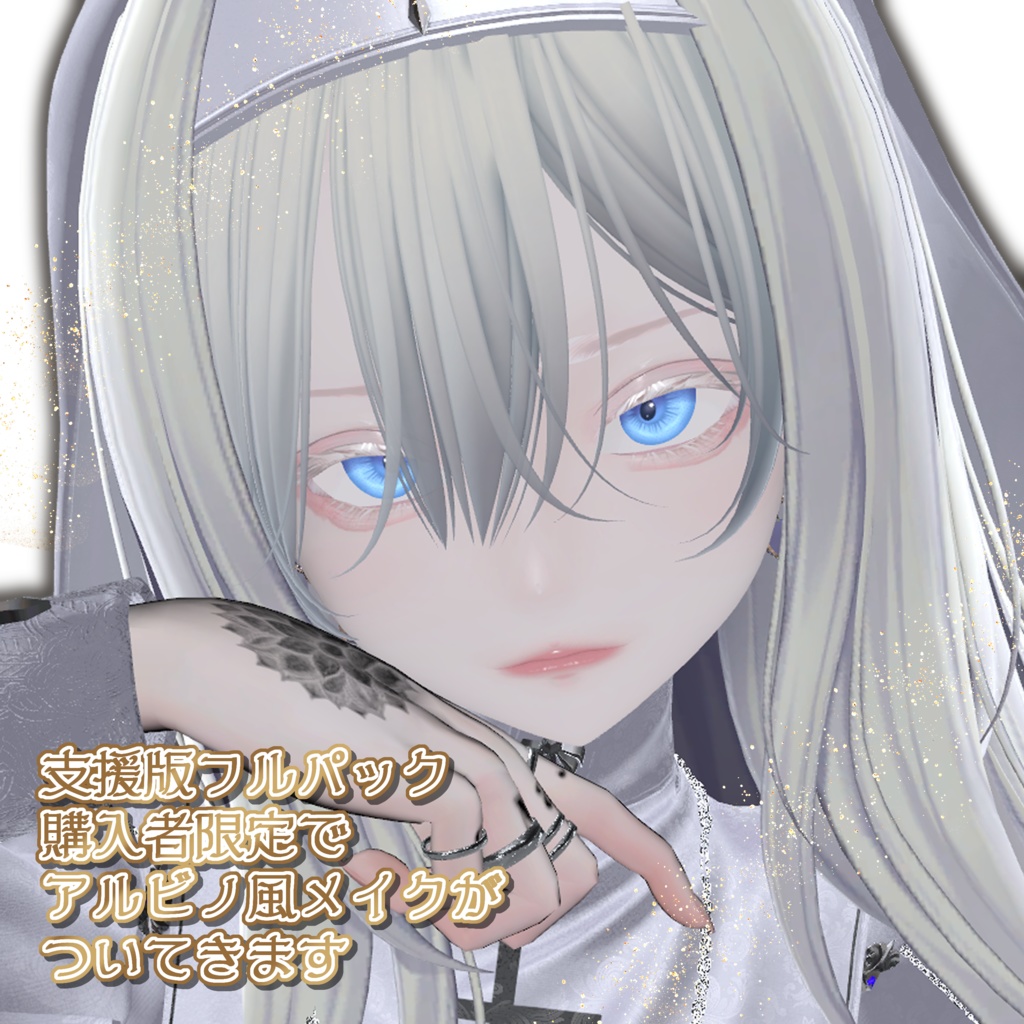 目で魅せる カラコンアイテクスチャ&メイクテクスチャ【LUMINA専用】