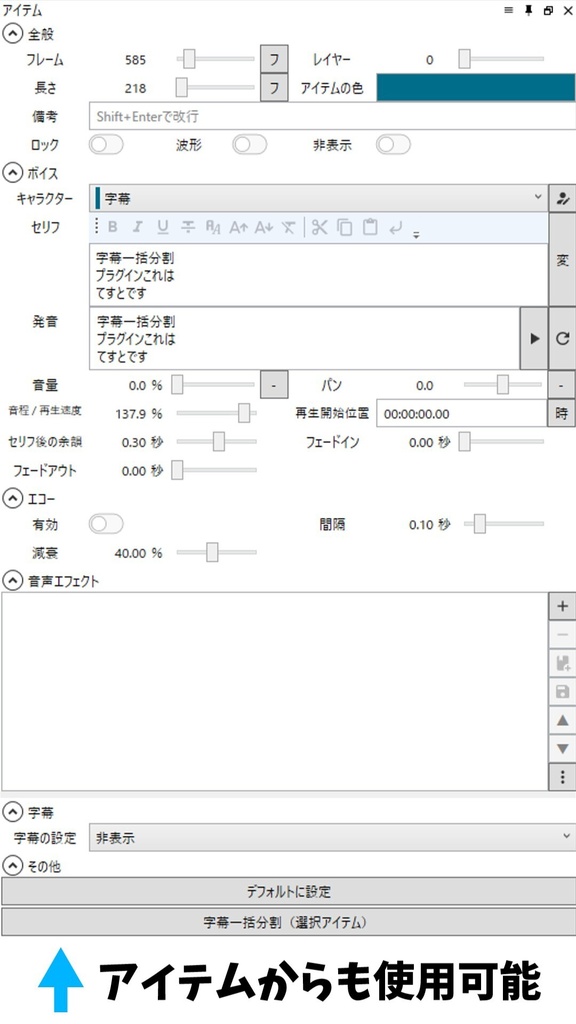 字幕一括分割プラグイン