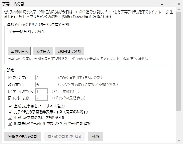字幕一括分割プラグイン
