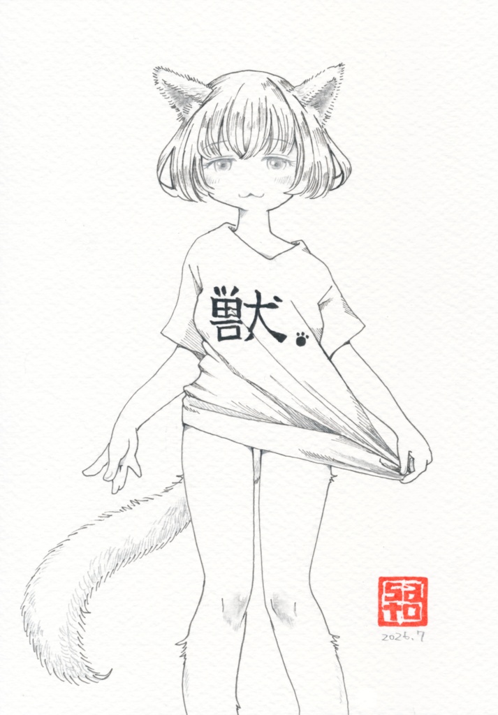獣