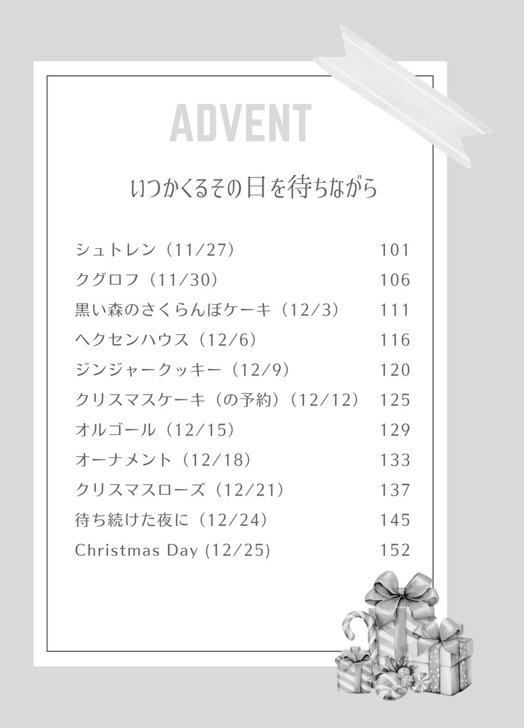 緑森洋菓子店と齢七年のりんごの木