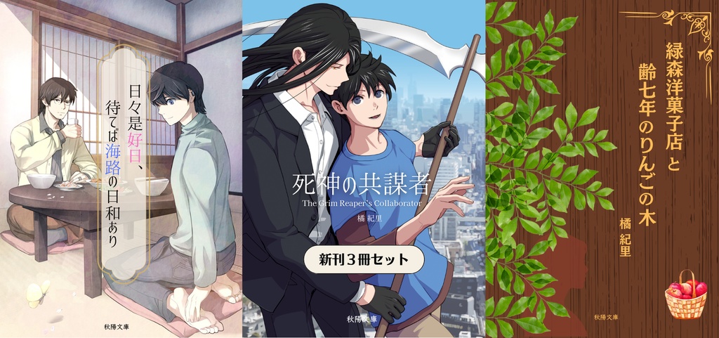 【2025年6月】秋陽文庫 新刊3冊セット