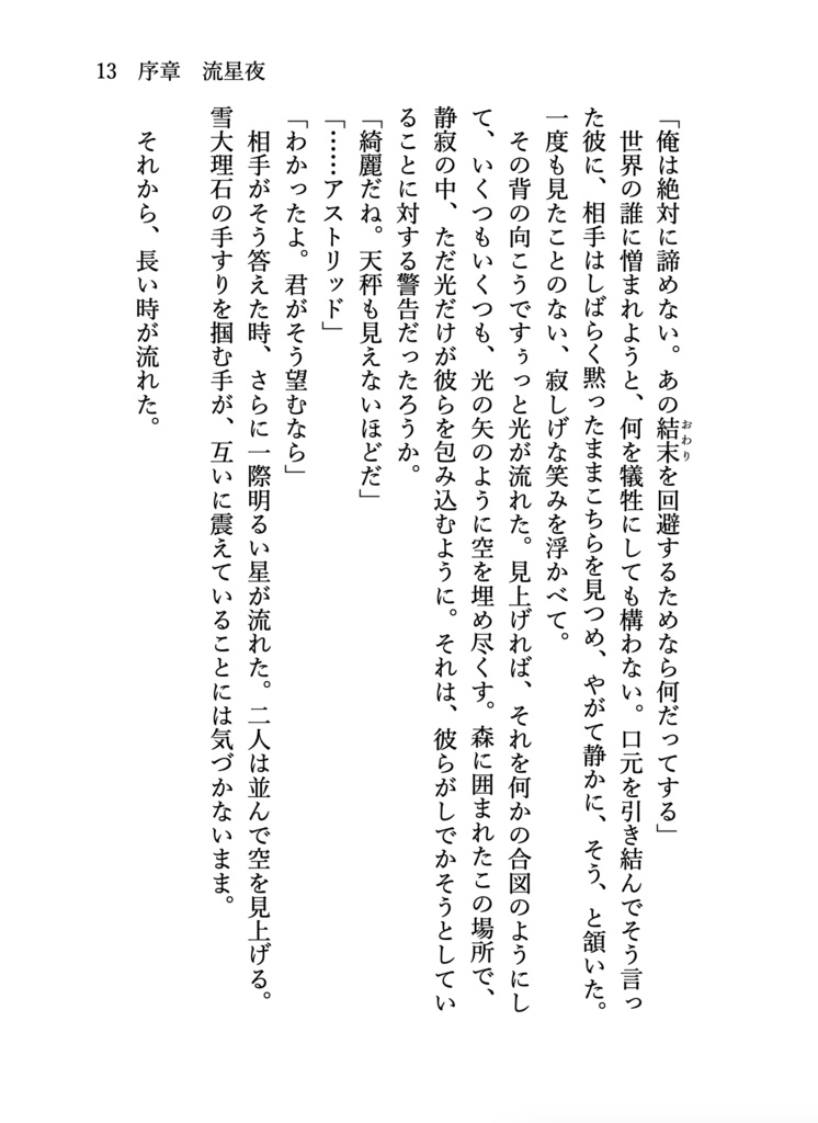 果てない夜の明けるところで(上下巻セット)