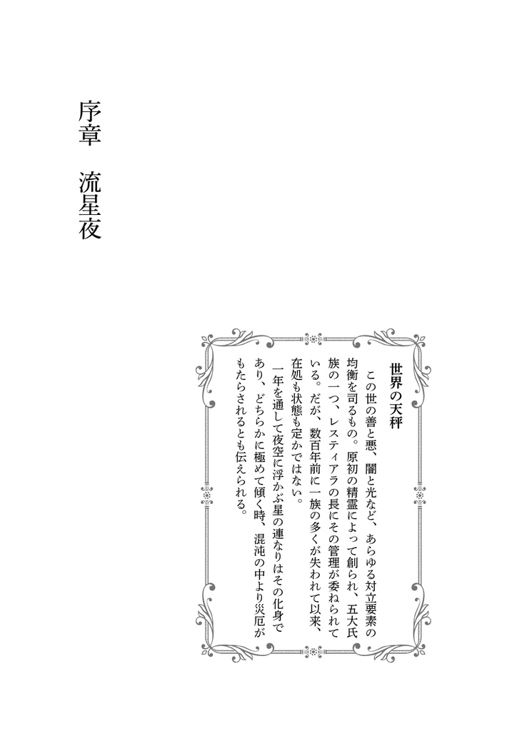 果てない夜の明けるところで(上下巻セット)