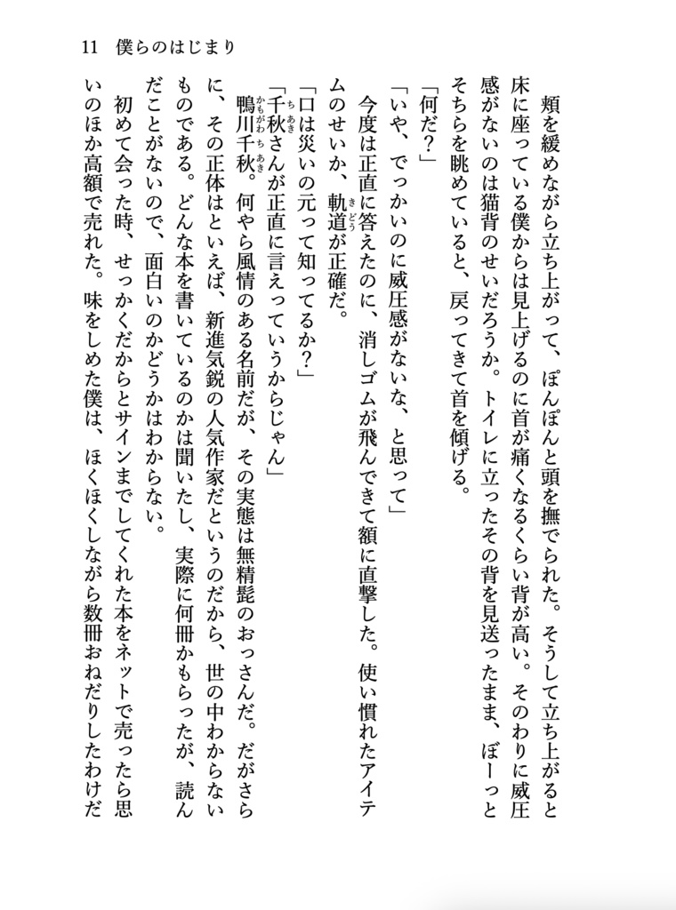 死神の逃亡者<改訂新装版>