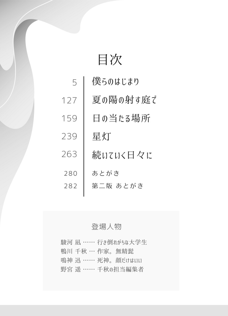 死神の逃亡者<改訂新装版>