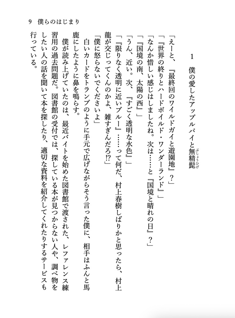 死神の逃亡者<改訂新装版>