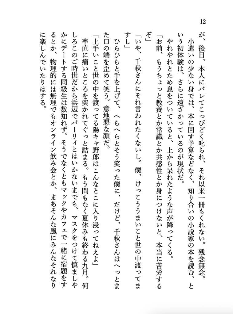 死神の逃亡者<改訂新装版>