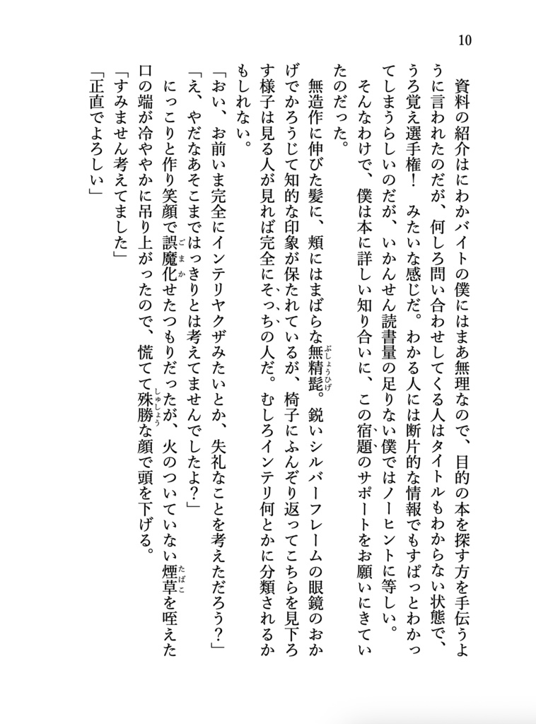死神の逃亡者<改訂新装版>