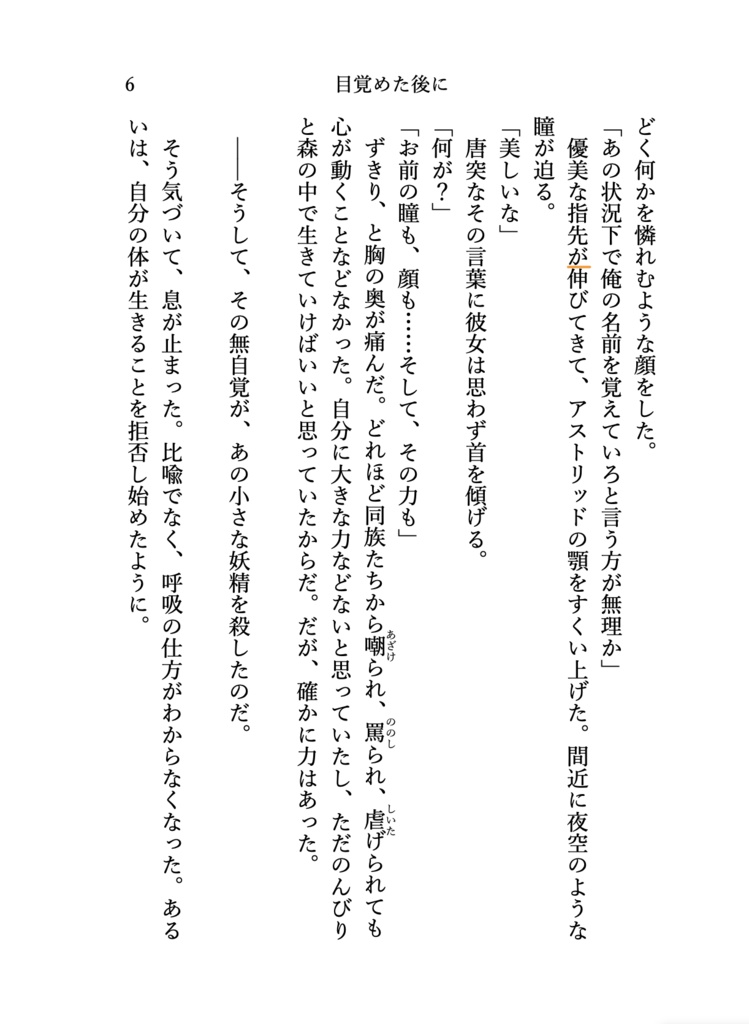 【無料配布DLC】薄明 〜果てない夜の明けるところで 短編集〜