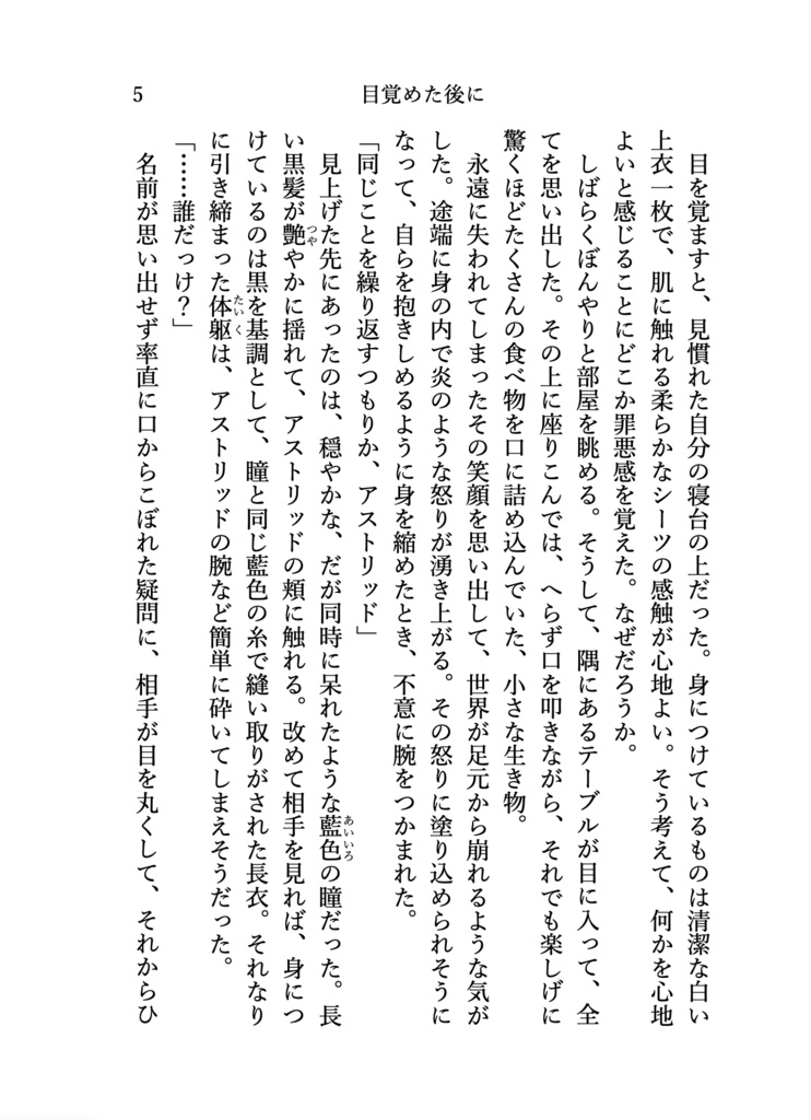 【無料配布DLC】薄明 〜果てない夜の明けるところで 短編集〜