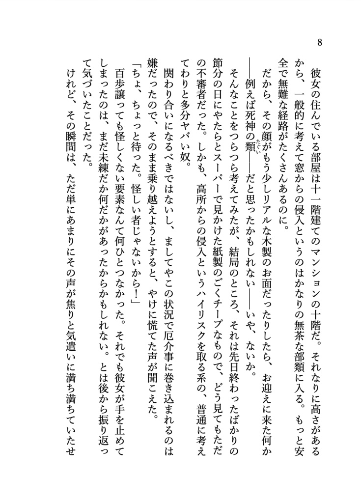 星月夜の道灯
