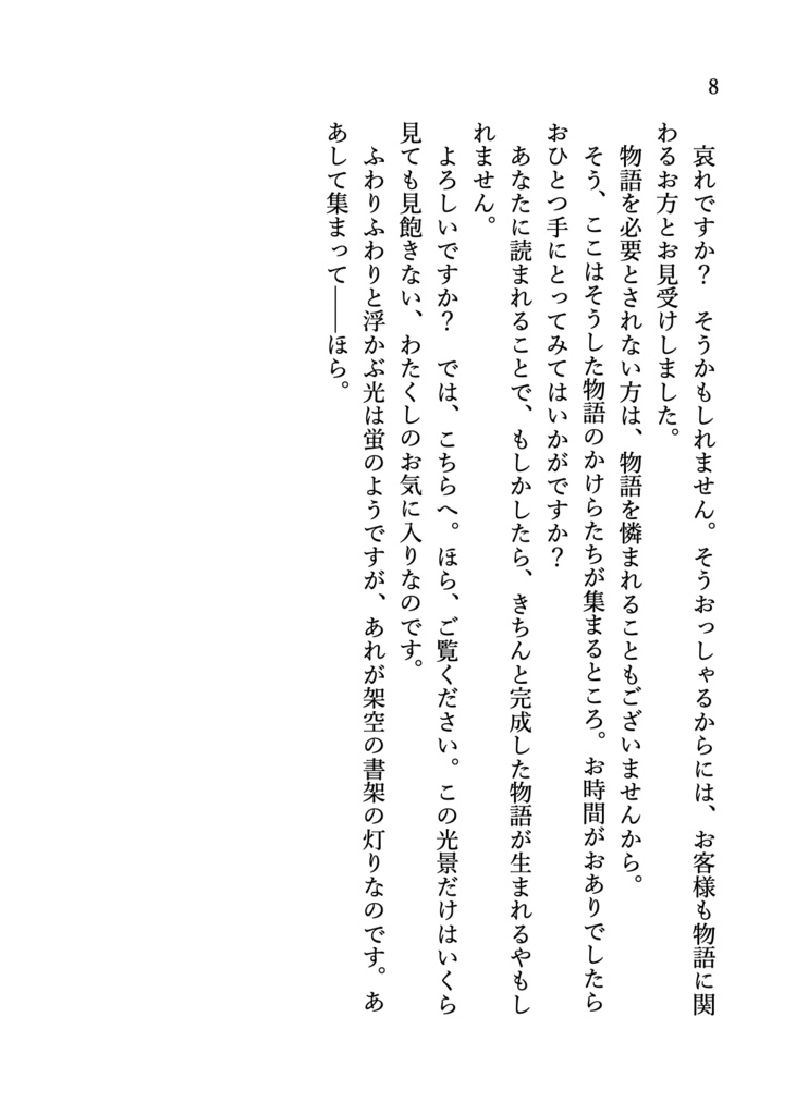 架空の書架と司書の挨拶
