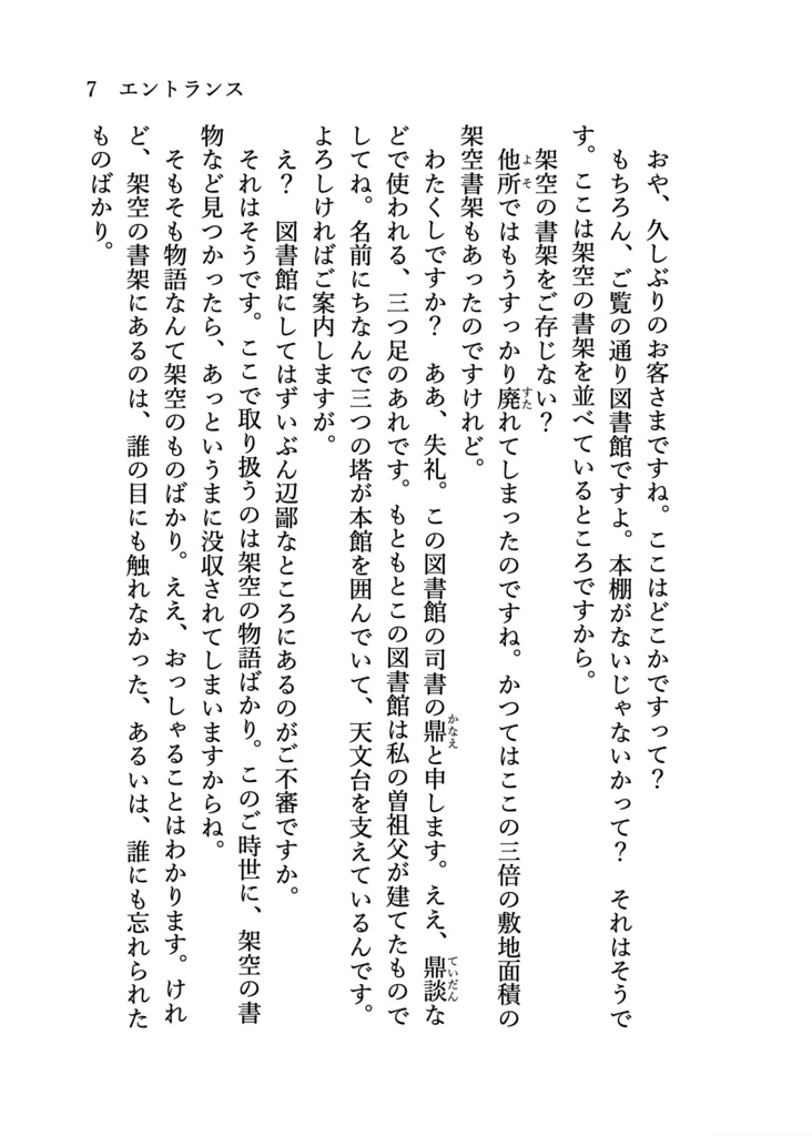 架空の書架と司書の挨拶