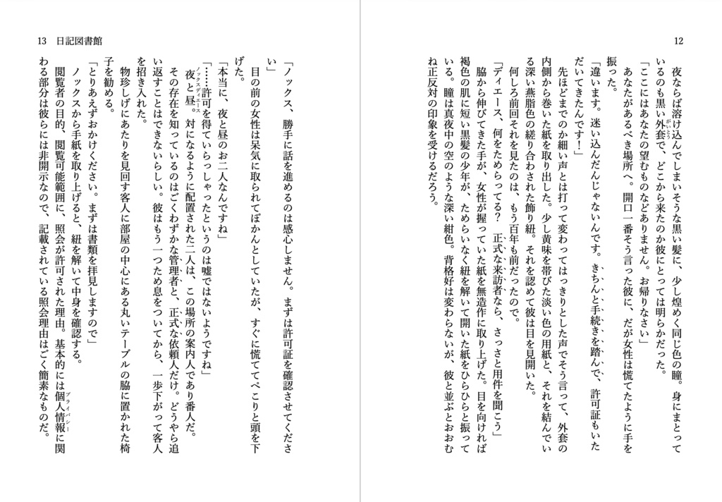 架空の書架と司書の挨拶