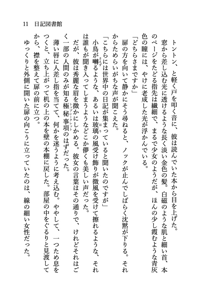 架空の書架と司書の挨拶