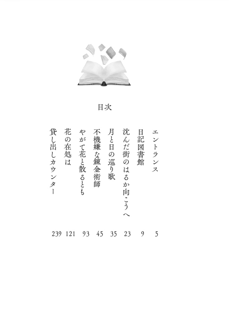 架空の書架と司書の挨拶