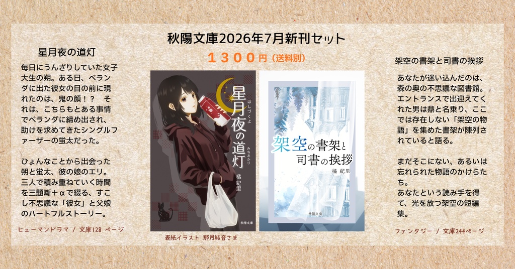 【2026年7月】秋陽文庫 新刊セット
