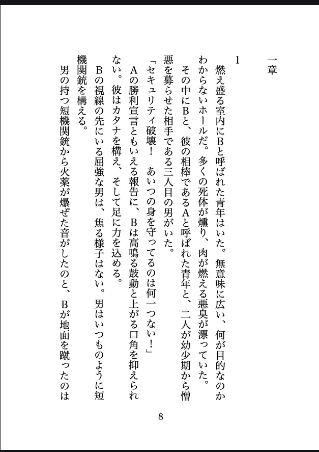 小説「AFTER AVENGER」