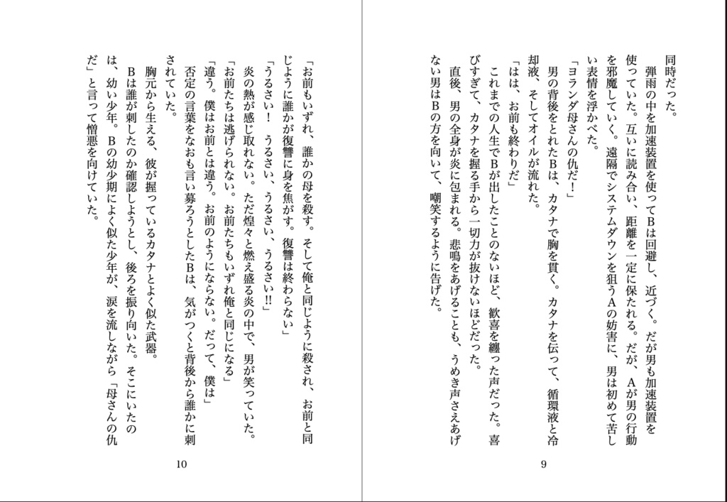 小説「AFTER AVENGER」