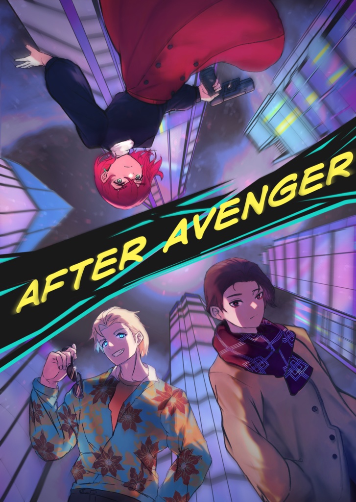 小説「AFTER AVENGER」