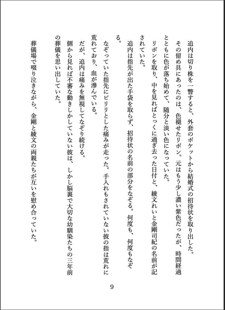 小説「魔霧の城」上巻