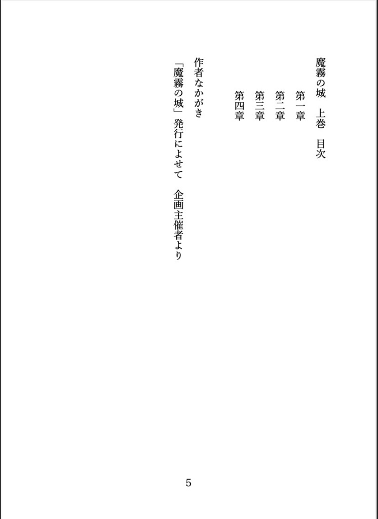 小説「魔霧の城」上巻