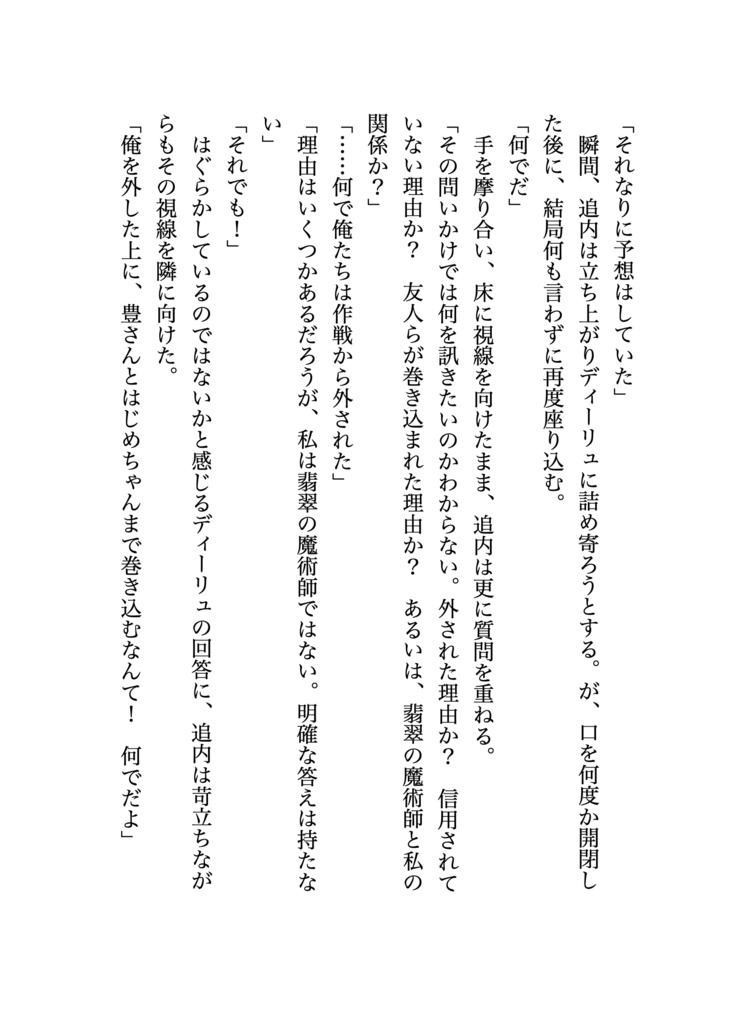 小説「魔霧の城」下巻