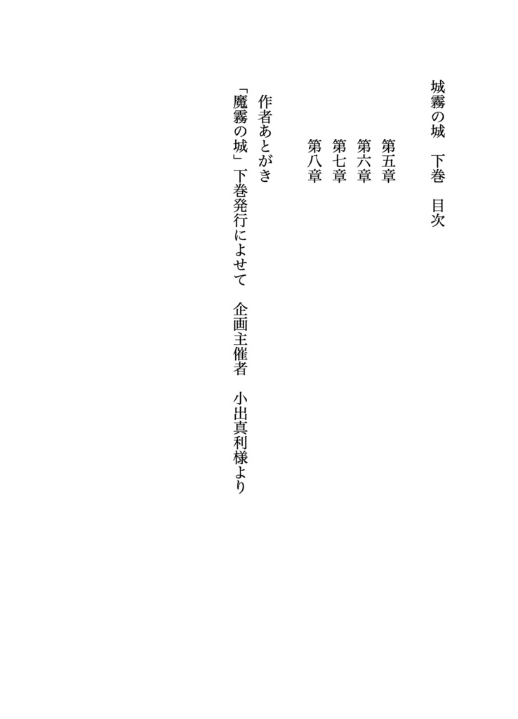 小説「魔霧の城」下巻