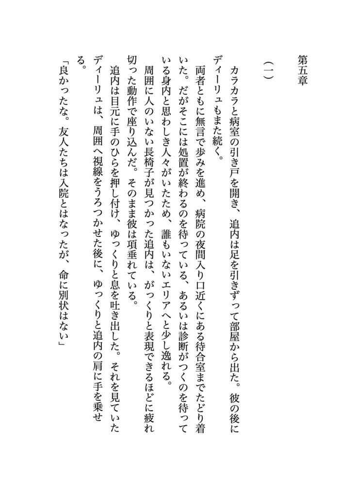 小説「魔霧の城」下巻