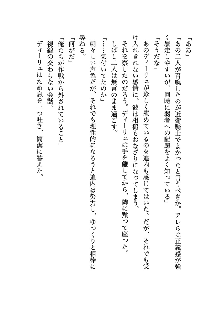 小説「魔霧の城」下巻