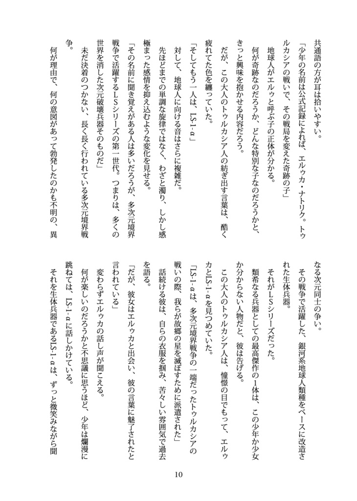 我が故郷を救った英雄へ愛を込めて