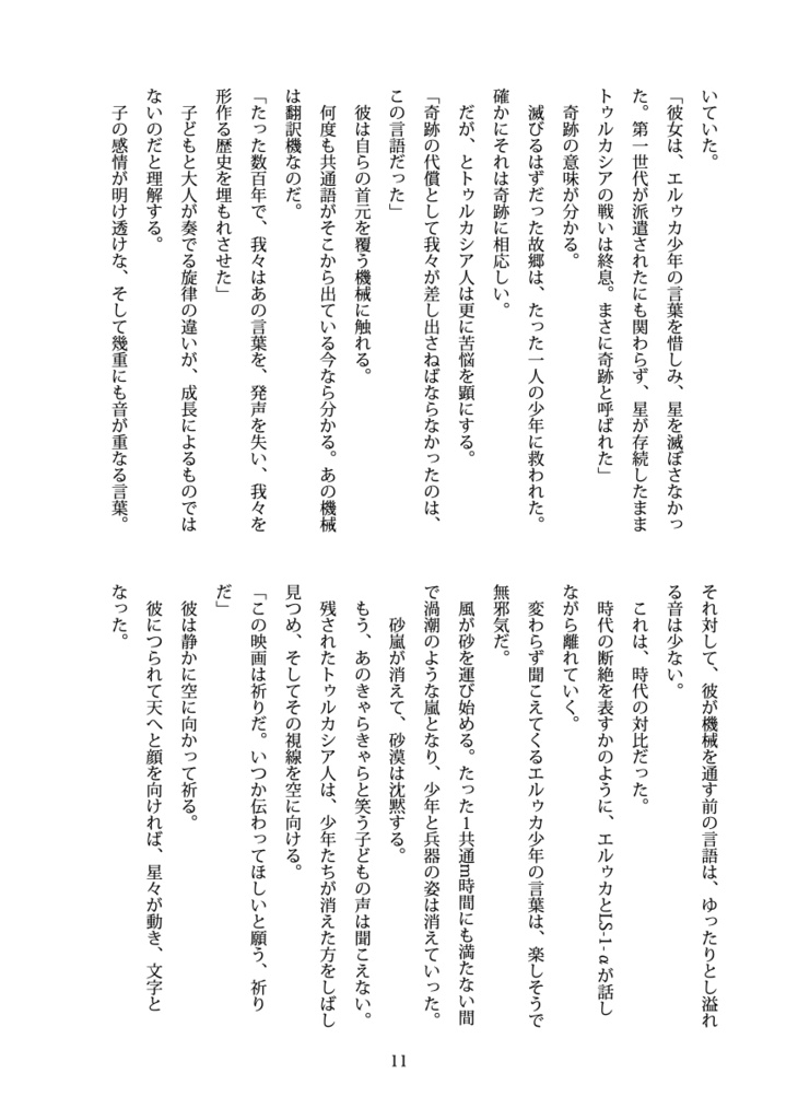 我が故郷を救った英雄へ愛を込めて