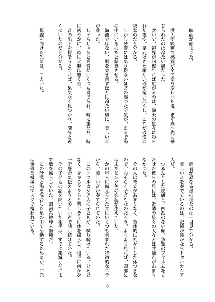 我が故郷を救った英雄へ愛を込めて